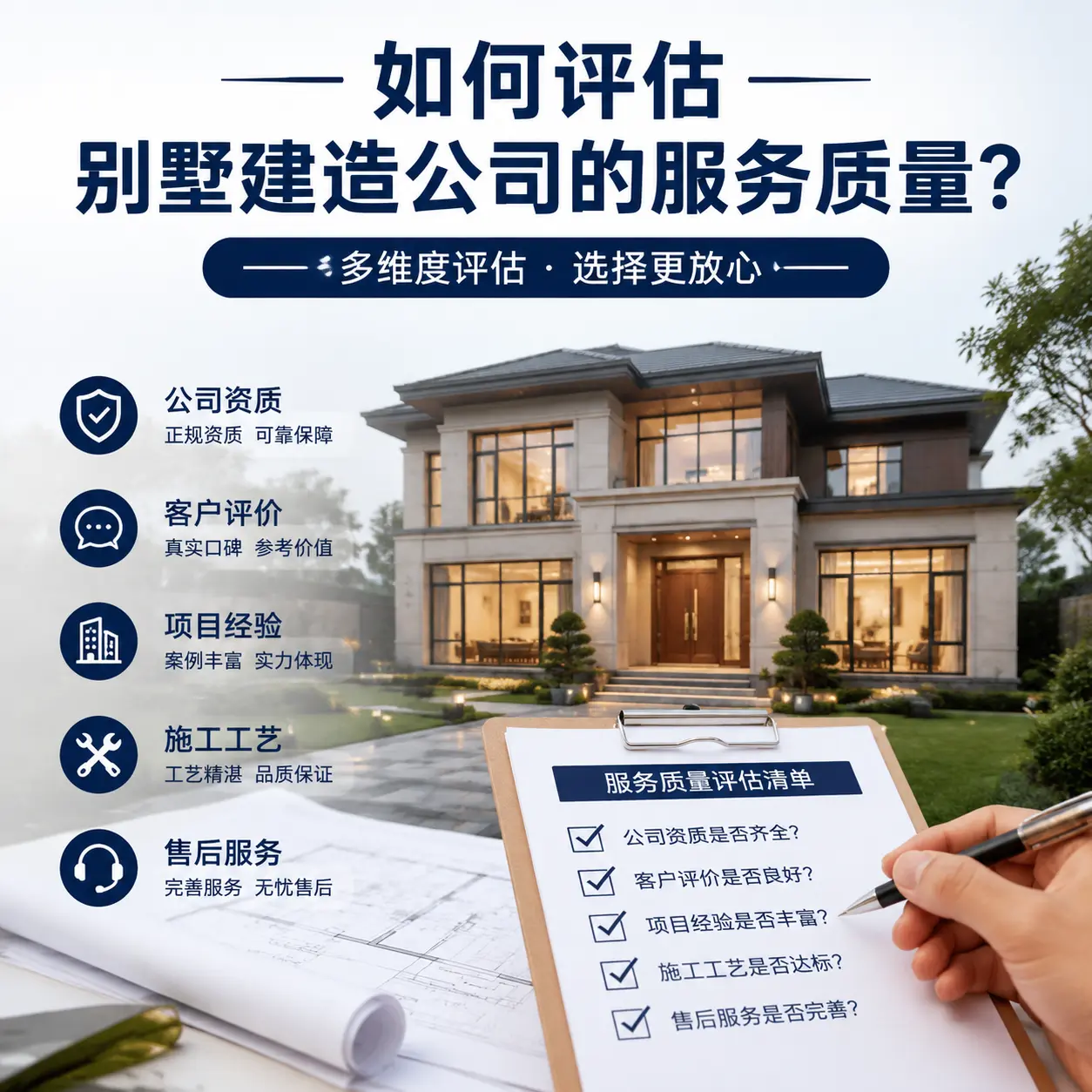 如何评估 余庆 别墅建造公司的服务质量?
