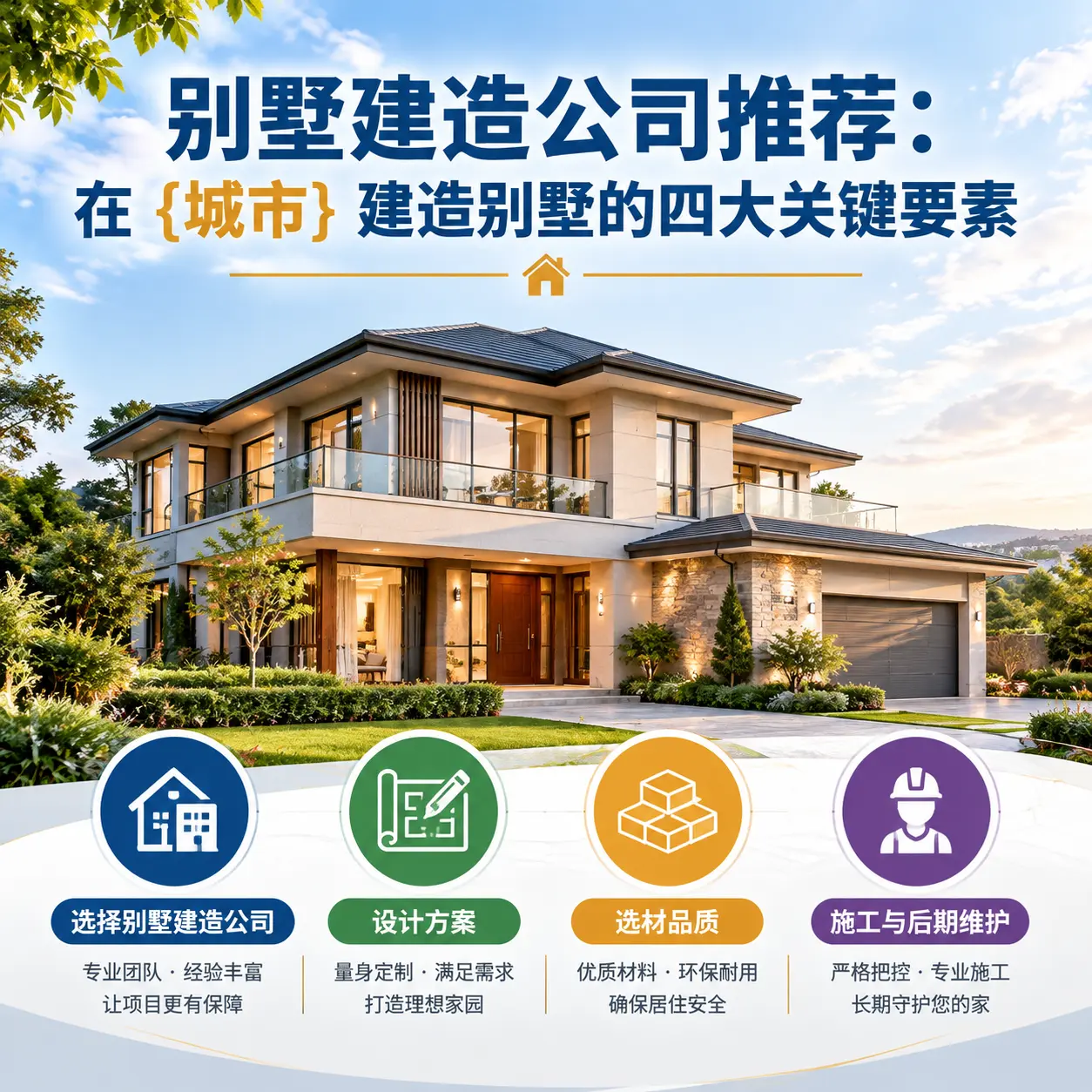 别墅建造公司推荐:在 余庆 建造别墅的四大关键要素