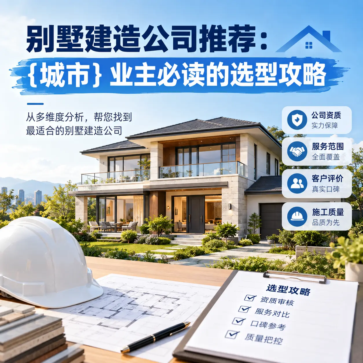 别墅建造公司推荐： 余庆 业主必读的选型攻略