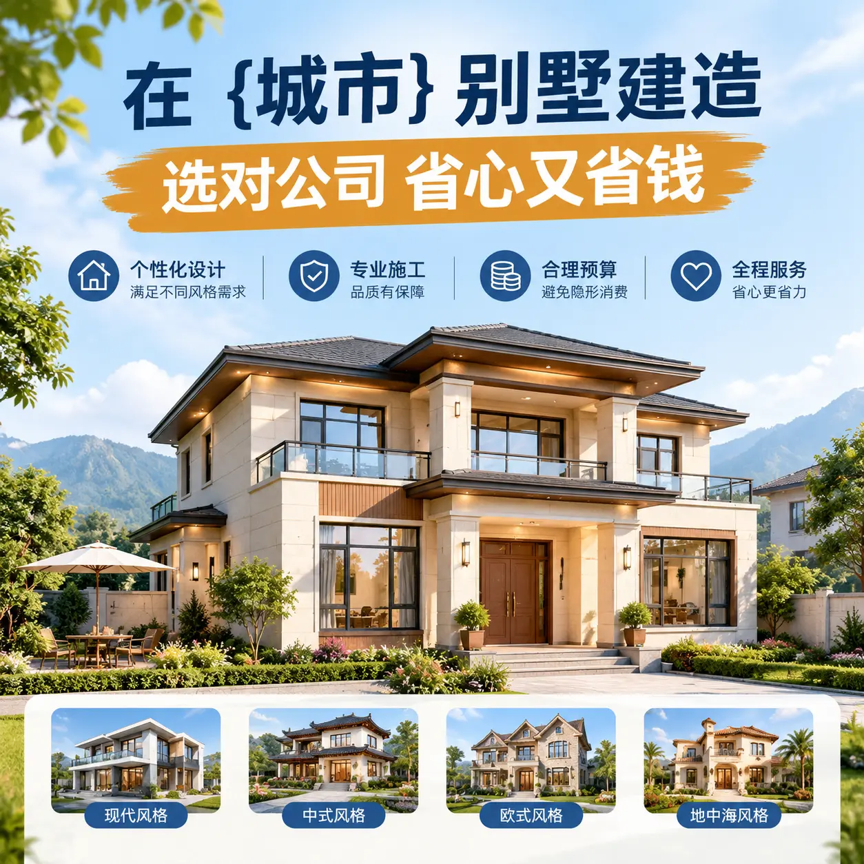 在 余庆 别墅建造,选对公司省心又省钱