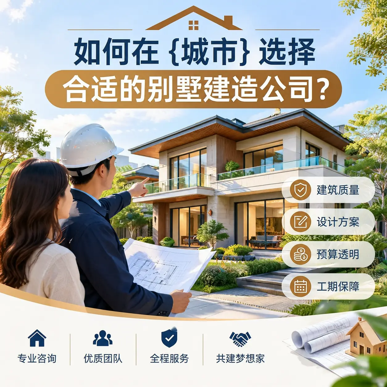 如何在 余庆 选择合适的别墅建造公司?