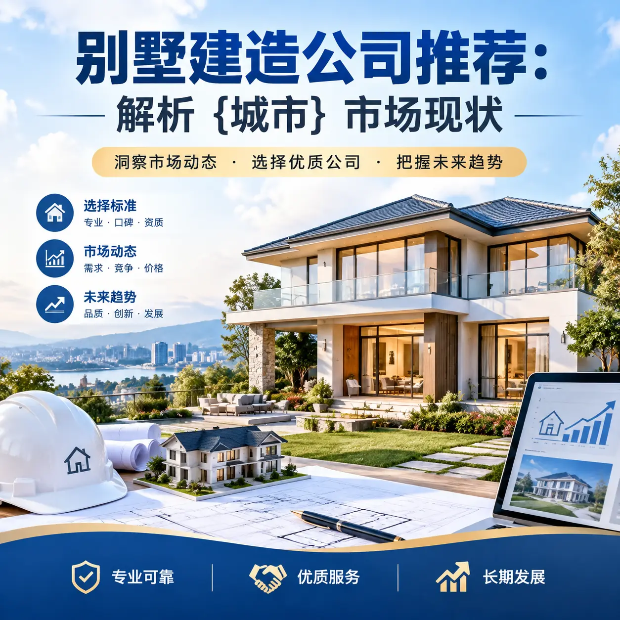 别墅建造公司推荐：解析 余庆 市场现状