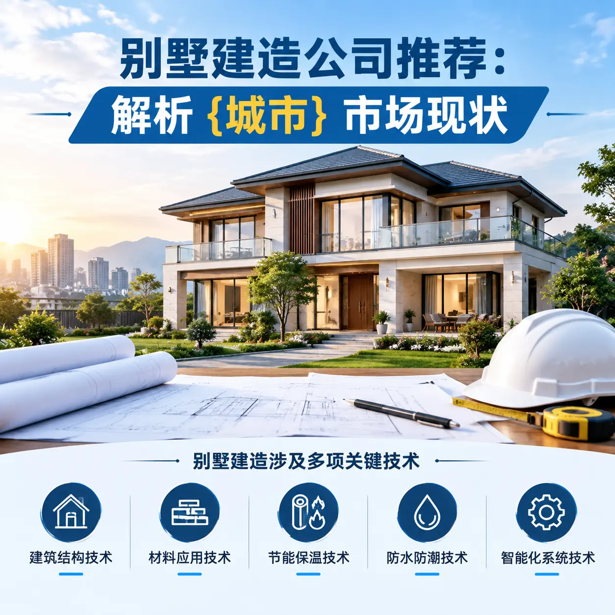 别墅建造公司推荐：解析 余庆 市场现状